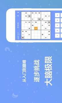 一起來(lái)數(shù)獨(dú)游戲截圖3