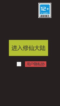 怎么修仙游戲截圖1