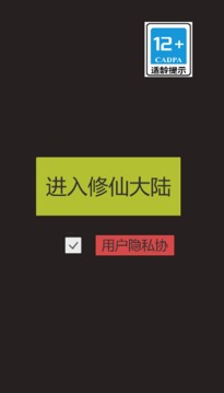 怎么修仙游戲截圖2