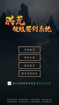 洪荒超級簽到系統(tǒng)游戲截圖5