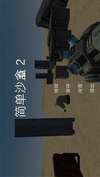 簡易盒2游戲截圖3