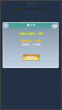 極限算式游戲截圖5