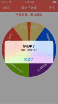 鬼點(diǎn)子轉(zhuǎn)盤游戲截圖4