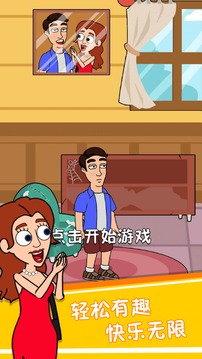 幫他找老婆游戲截圖3