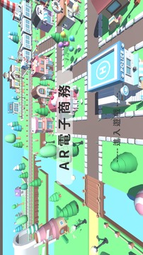 電子商務(wù) AR游戲截圖3