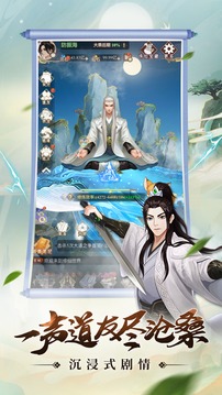 修仙世界 自在游戲截圖5