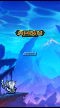 勇闖魔窟游戲截圖2