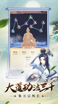 修仙世界 自在游戲截圖4