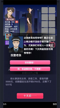 電信反詐騙模擬器游戲截圖3