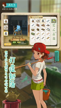 小森生活簽到約游戲截圖4