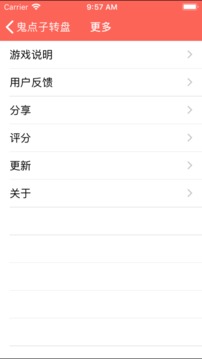 鬼點(diǎn)子轉(zhuǎn)盤游戲截圖1
