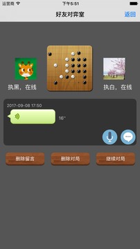 悠然圍棋游戲截圖1