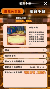 菇菇研究院游戲截圖1