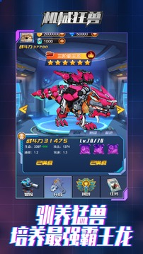 機(jī)械狂獸游戲截圖3
