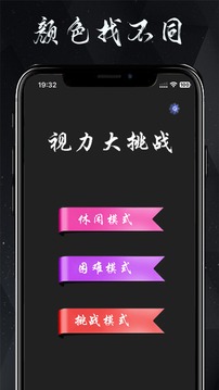 顏色找不同游戲截圖3