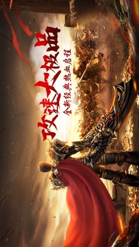 攻速大極品之猛將爭霸游戲截圖3