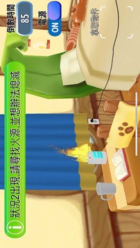 居家滅火模擬AR Game游戲截圖4