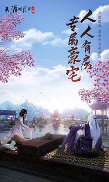 天刀手游家園二維碼工具游戲截圖4
