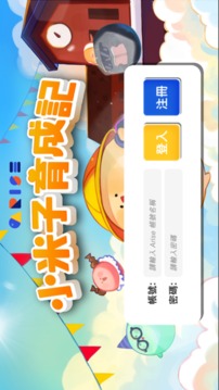 小米子育成記游戲截圖3