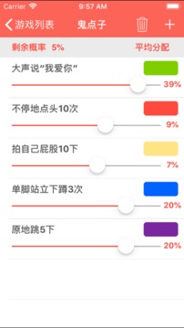 鬼點(diǎn)子轉(zhuǎn)盤游戲截圖3