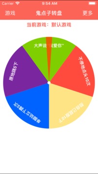 鬼點(diǎn)子轉(zhuǎn)盤游戲截圖5