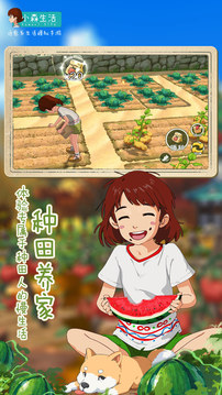 小森生活簽到約游戲截圖5