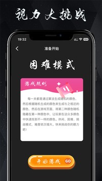 顏色找不同游戲截圖2