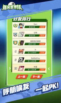 指尖世界杯游戲截圖1