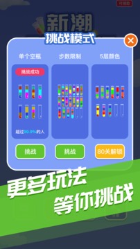 新潮倒水大師游戲截圖4