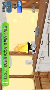 居家滅火模擬AR Game游戲截圖2
