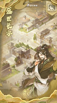盛世長(zhǎng)安游戲截圖5