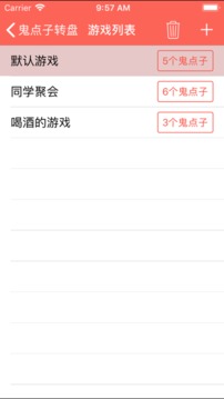 鬼點(diǎn)子轉(zhuǎn)盤游戲截圖2