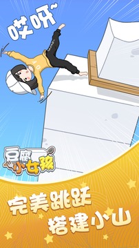 豆腐小女孩游戲截圖4