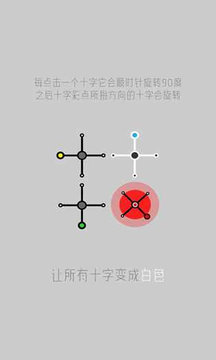 十字迷陣游戲截圖5