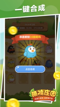 萌雞莊園游戲截圖2