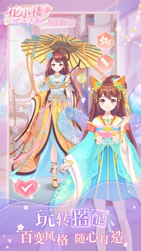 花小樓的星光衣櫥游戲截圖5