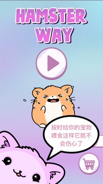Hamster Way游戲截圖3