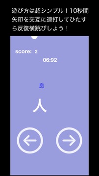 連打de橫跳び游戲截圖3