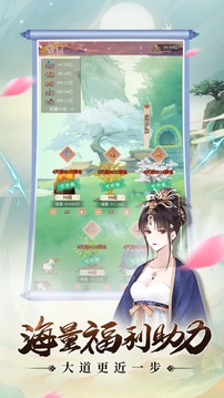 修仙世界 自在游戲截圖1