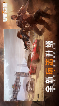 黎明覺醒生機簽到約游戲截圖3