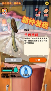 菇菇研究院游戲截圖3