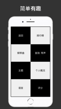 鋼琴塊白塊兒游戲截圖1