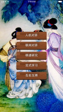 悠然圍棋游戲截圖2