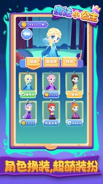 魔法小公主游戲截圖2