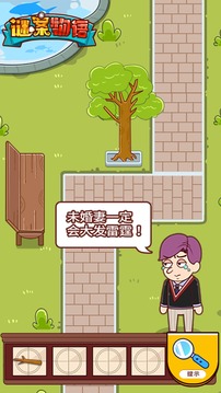 謎案物語游戲截圖4