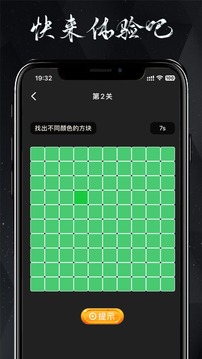 顏色找不同游戲截圖1