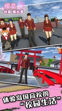 櫻花學(xué)校之鐵柱和翠花游戲截圖1