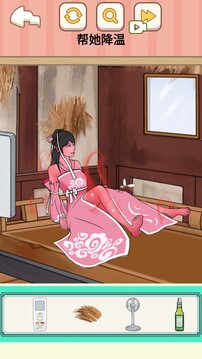 幫她降溫游戲截圖2