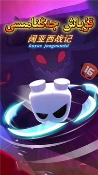 闊亞西戰(zhàn)記游戲截圖3