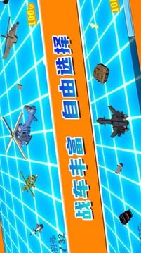 坦克突襲對(duì)戰(zhàn)游戲截圖1
